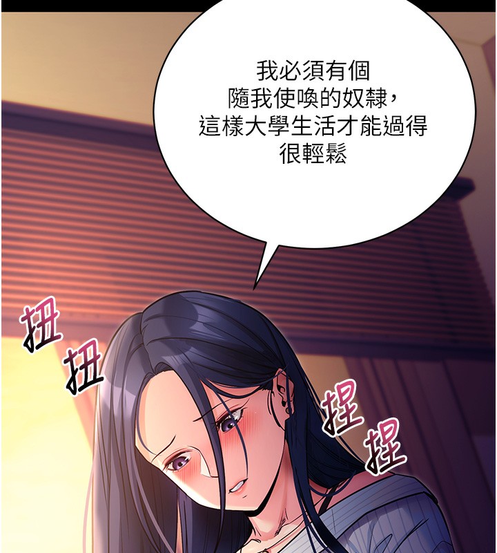 第15话-你的眼神好猥亵♥ - 第30.jpg页
