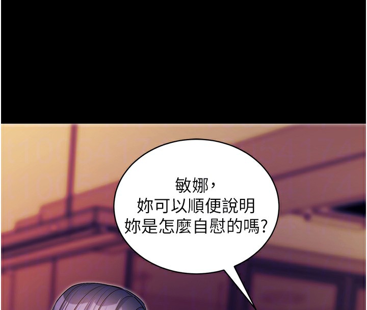 第15话-你的眼神好猥亵♥ - 第86.jpg页