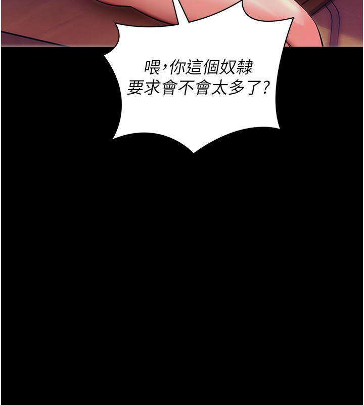第15话-你的眼神好猥亵♥ - 第88.jpg页