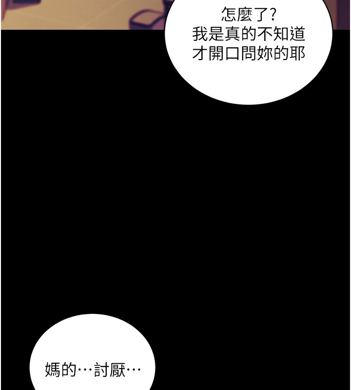 第15话-你的眼神好猥亵♥ - 第101.jpg页