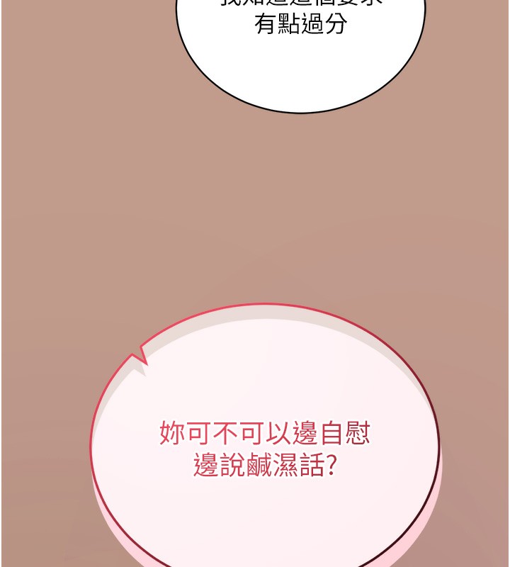 第15话-你的眼神好猥亵♥ - 第138.jpg页