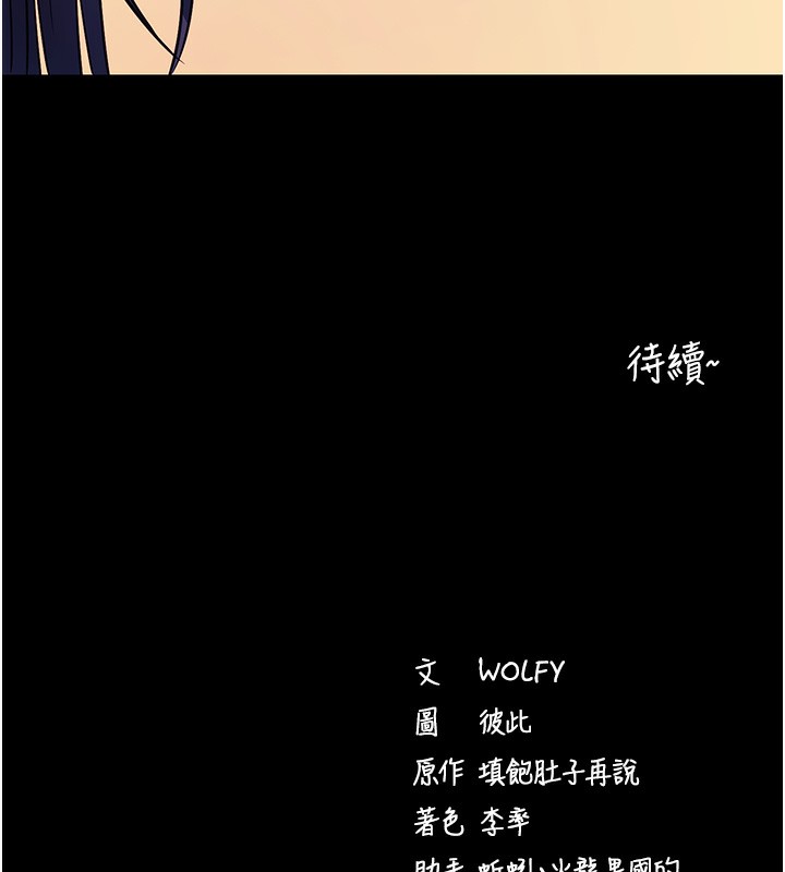 第15话-你的眼神好猥亵♥ - 第166.jpg页