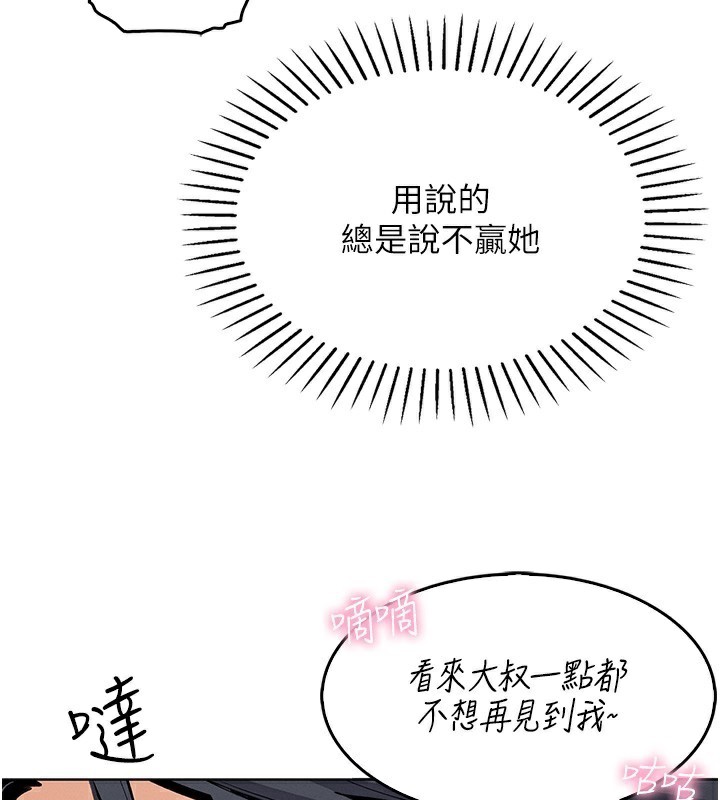 第9话-一触即发的厕所野砲 - 第52.jpg页
