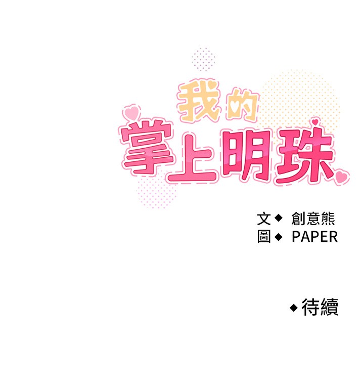 第9话-一触即发的厕所野砲 - 第188.jpg页