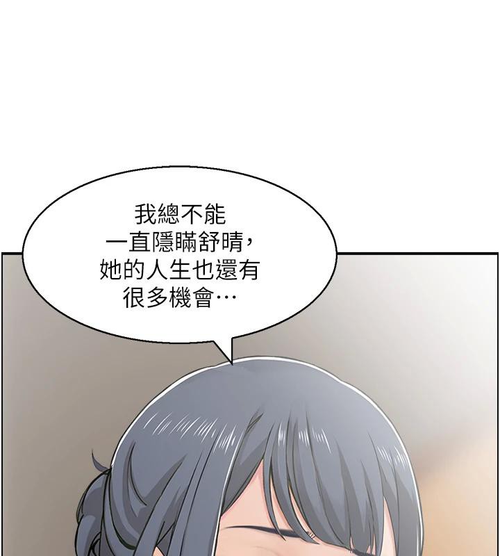 第50话-志伟在外养小四?! - 第21.jpg页