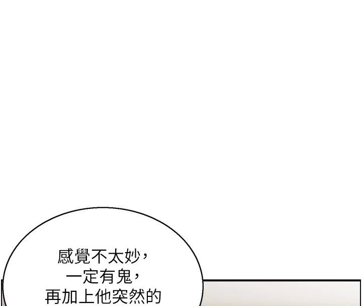 第50话-志伟在外养小四?! - 第69.jpg页