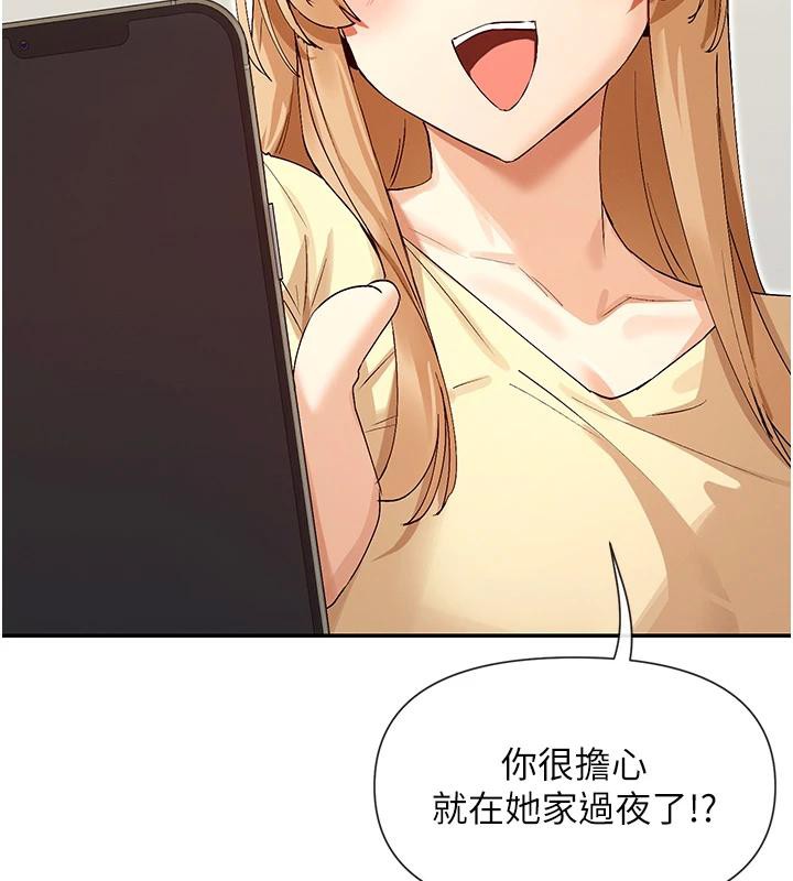 第36话-想办法讨我开心~ - 第52.jpg页