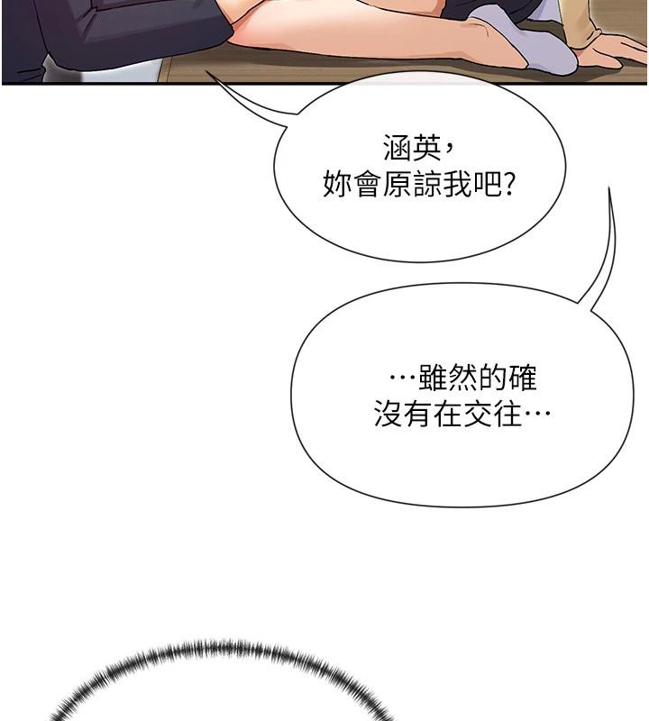 第36话-想办法讨我开心~ - 第72.jpg页