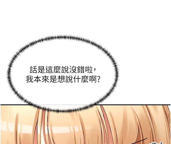 第36话-想办法讨我开心~ - 第75.jpg页
