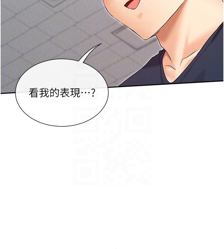 第36话-想办法讨我开心~ - 第78.jpg页
