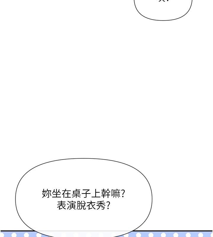 第36话-想办法讨我开心~ - 第104.jpg页