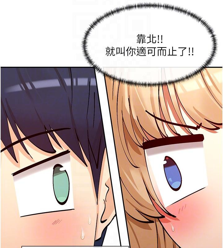 第36话-想办法讨我开心~ - 第107.jpg页