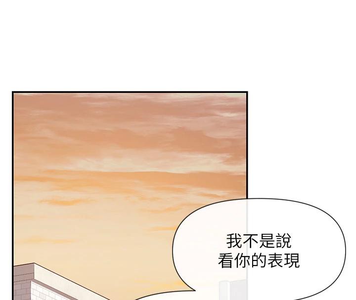 第36话-想办法讨我开心~ - 第136.jpg页