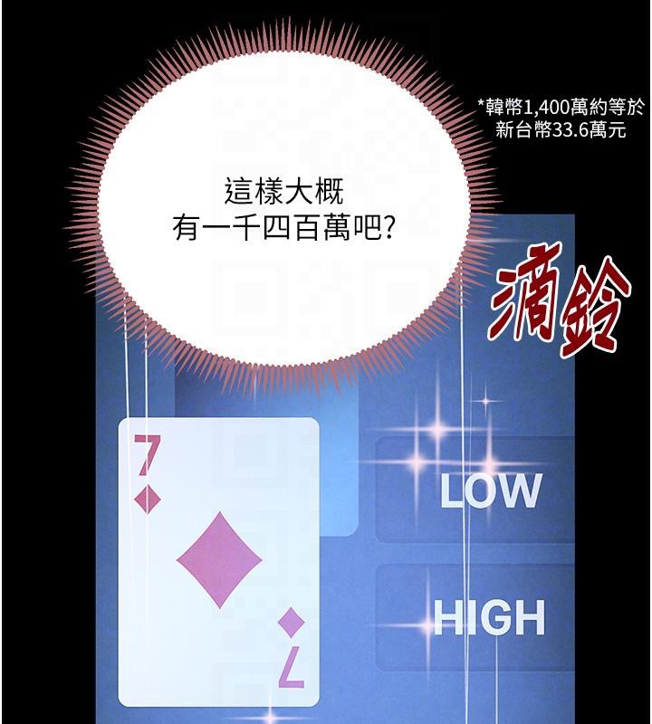 第33话-逼人下海的赌博游戏 - 第73.jpg页