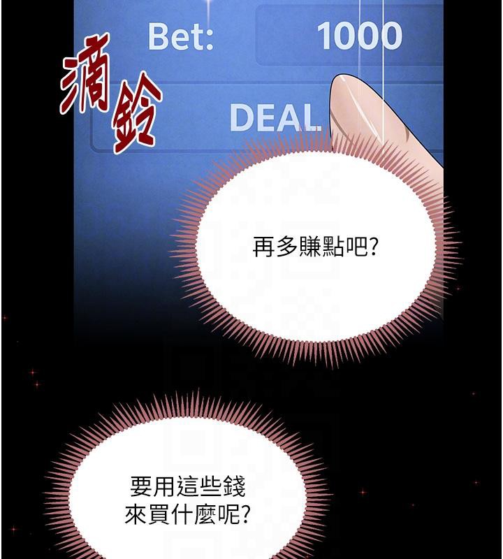 第33话-逼人下海的赌博游戏 - 第74.jpg页