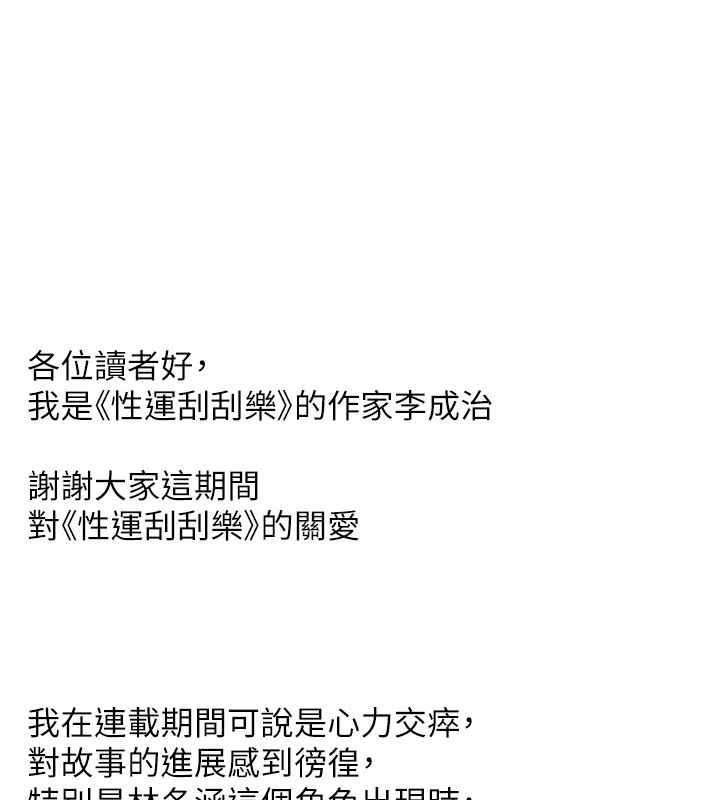 性运刮刮乐 后记 - 第1.jpg页