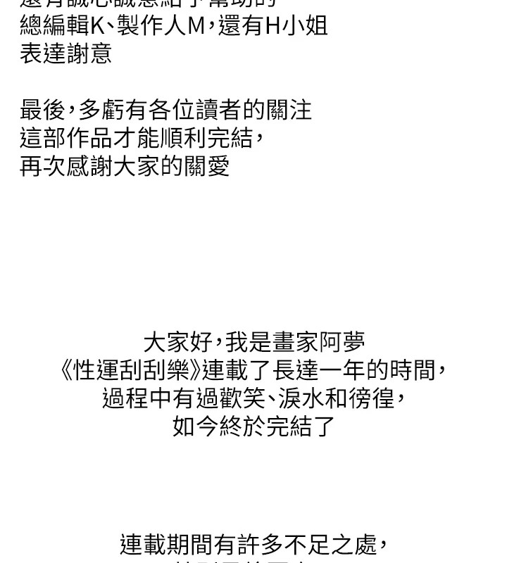 性运刮刮乐 后记 - 第3.jpg页