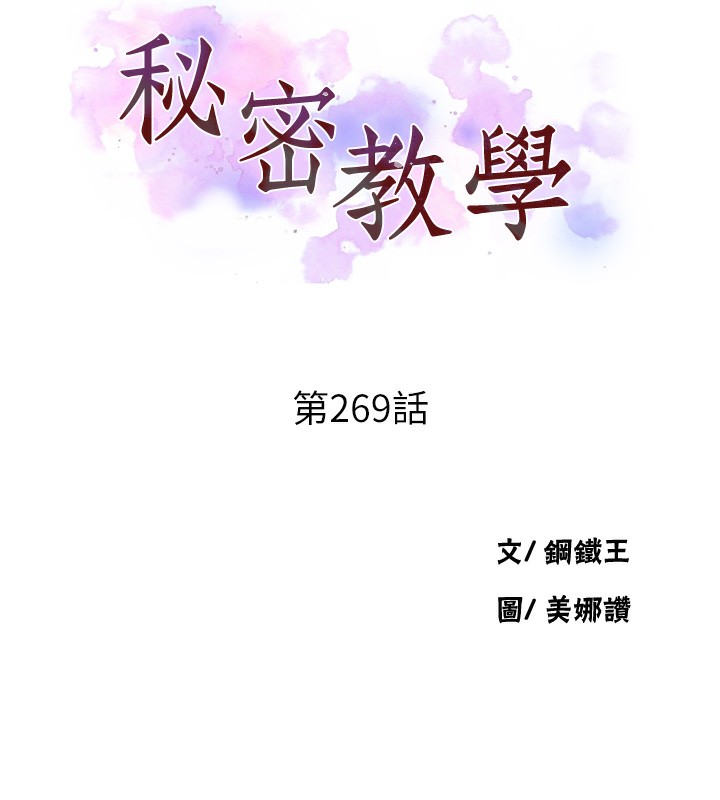第269话-妳早就是我的形状了 - 第10.jpg页