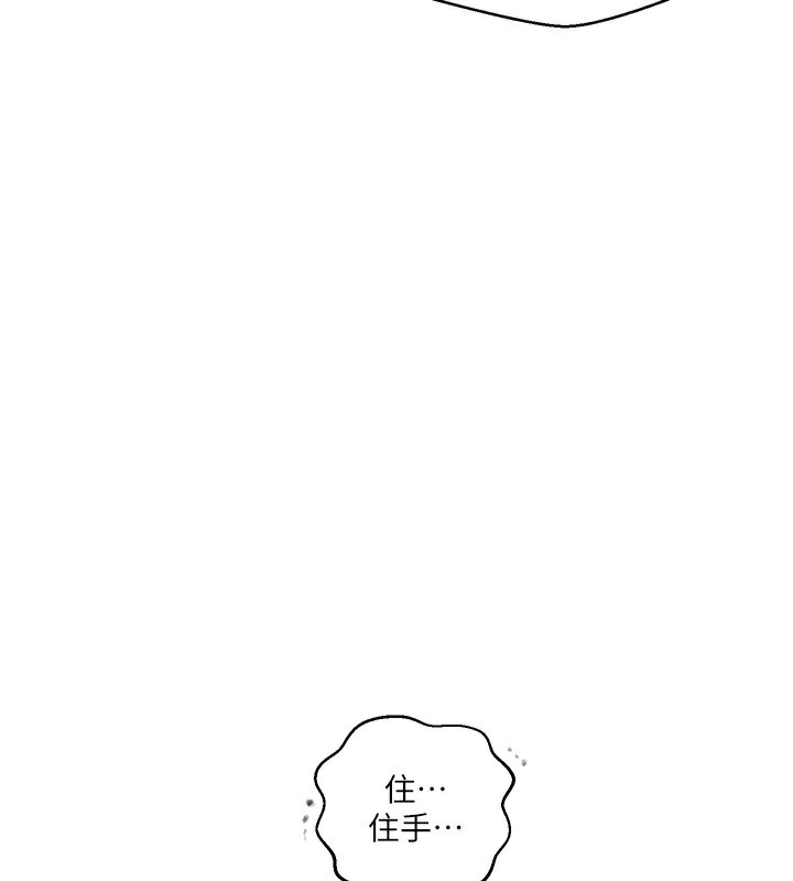 第269话-妳早就是我的形状了 - 第77.jpg页