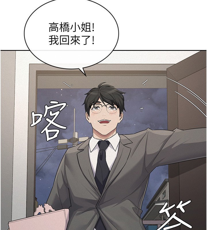 税金女友 最终话-以后请多多指教 - 第61.jpg页