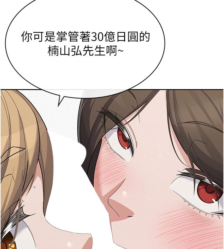 税金女友 最终话-以后请多多指教 - 第80.jpg页