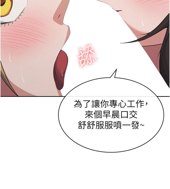 税金女友 最终话-以后请多多指教 - 第81.jpg页