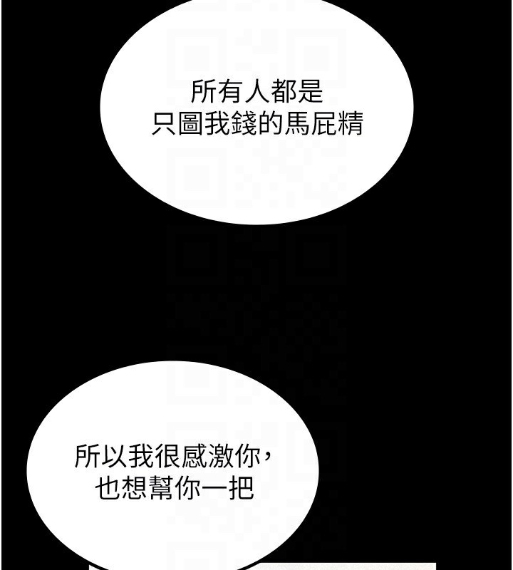 税金女友 最终话-以后请多多指教 - 第95.jpg页