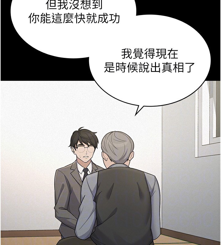 税金女友 最终话-以后请多多指教 - 第98.jpg页