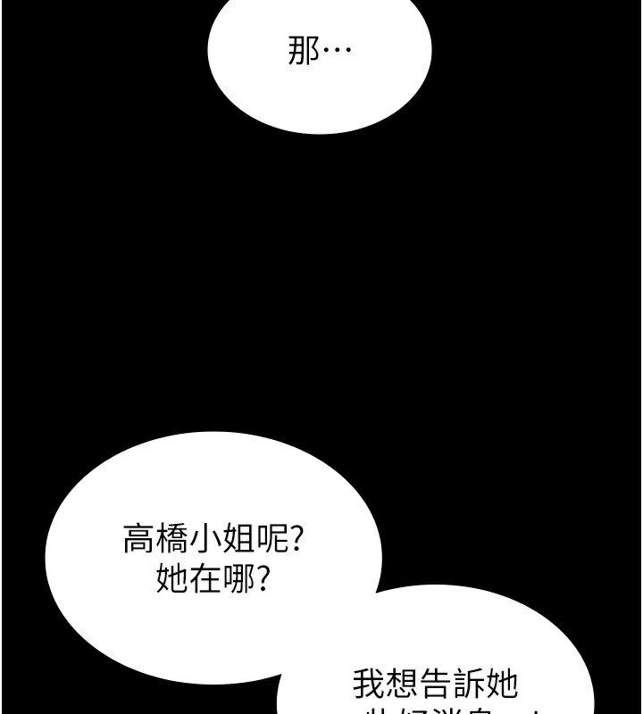 税金女友 最终话-以后请多多指教 - 第100.jpg页