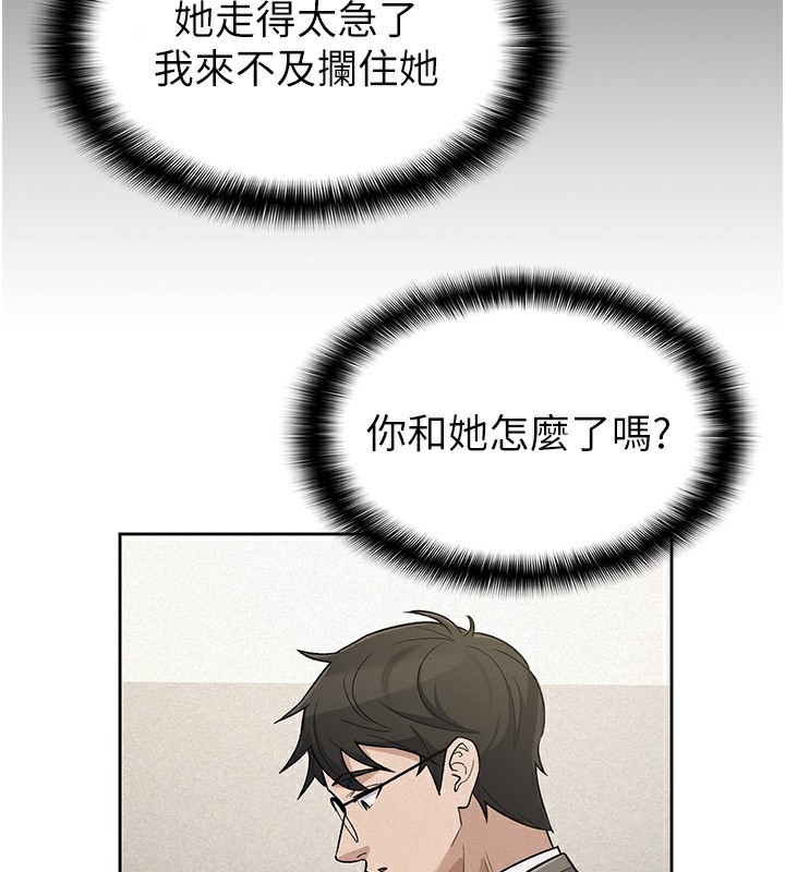 税金女友 最终话-以后请多多指教 - 第103.jpg页