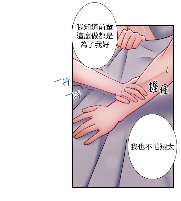 第31话-我不会怕翔太喔 - 第41.jpg页