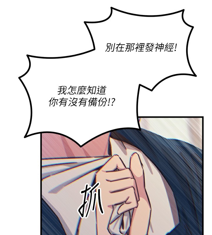 第26话-来玩游戏吧 - 第69.jpg页