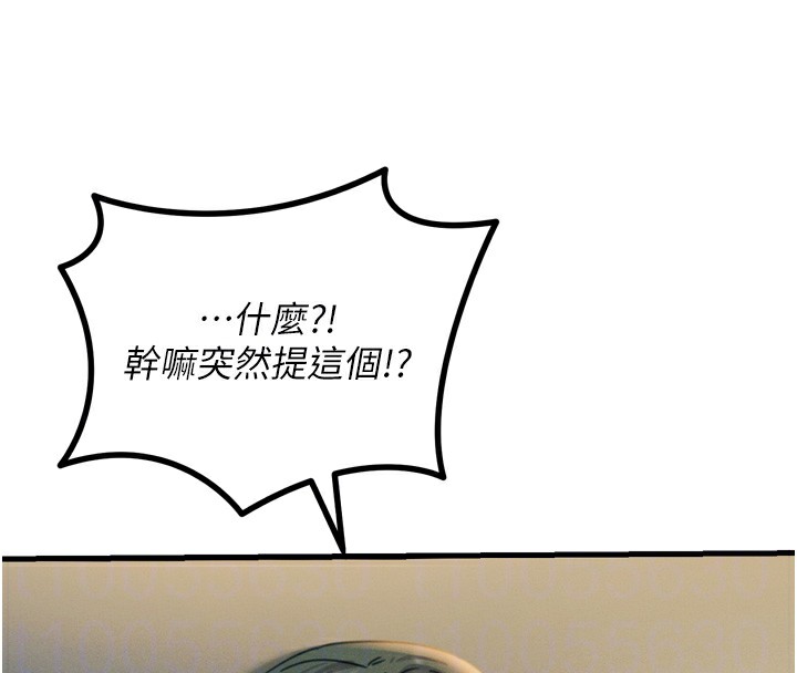 第26话-来玩游戏吧 - 第105.jpg页