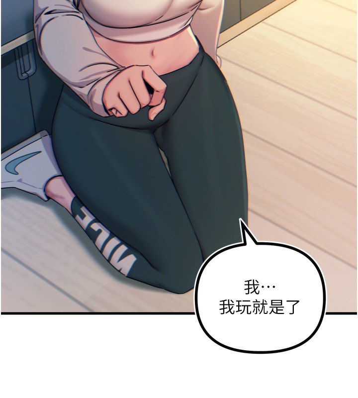 第26话-来玩游戏吧 - 第144.jpg页
