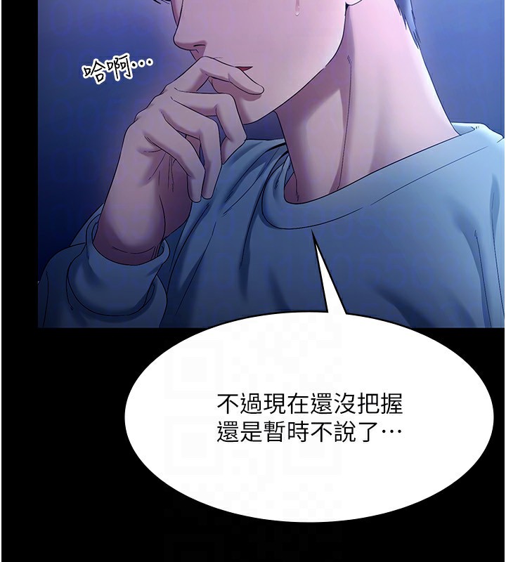 第55话-用亲吻取得人妻的同意 - 第79.jpg页