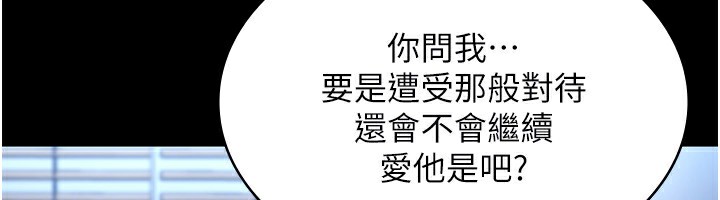 第55话-用亲吻取得人妻的同意 - 第83.jpg页