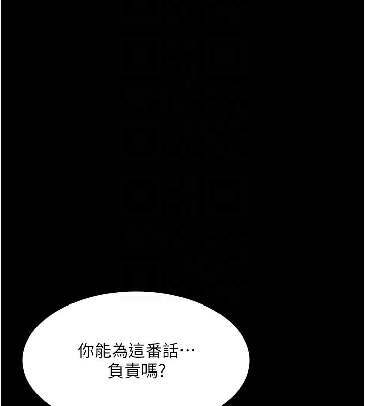 第55话-用亲吻取得人妻的同意 - 第99.jpg页