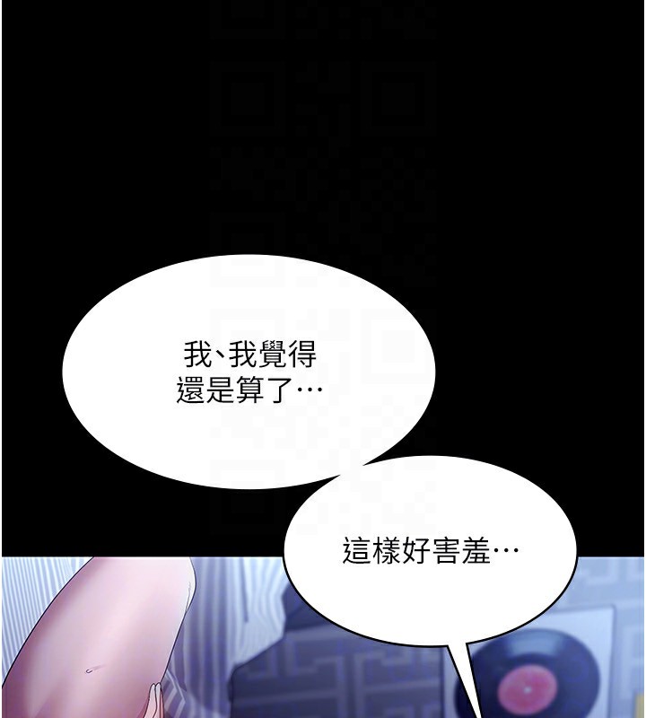 第55话-用亲吻取得人妻的同意 - 第150.jpg页