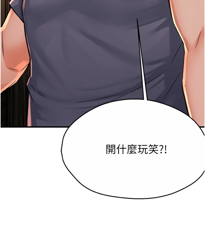第62话-我想和你共享砲友 - 第83.jpg页