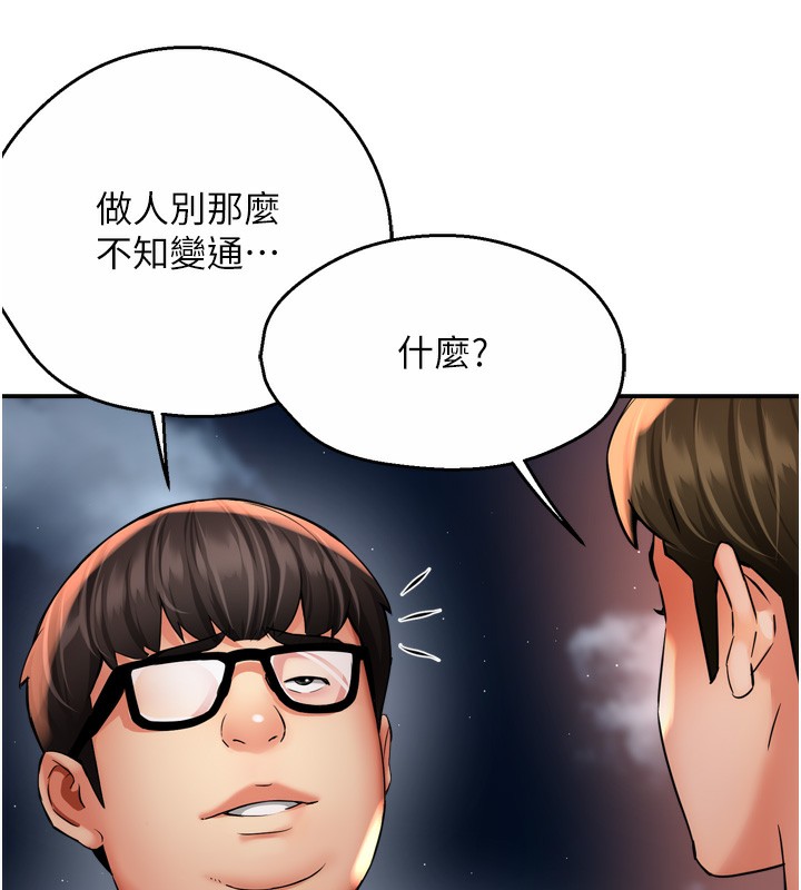 第62话-我想和你共享砲友 - 第89.jpg页