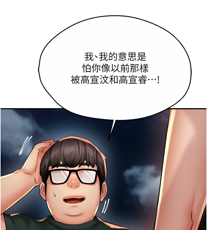 第62话-我想和你共享砲友 - 第97.jpg页