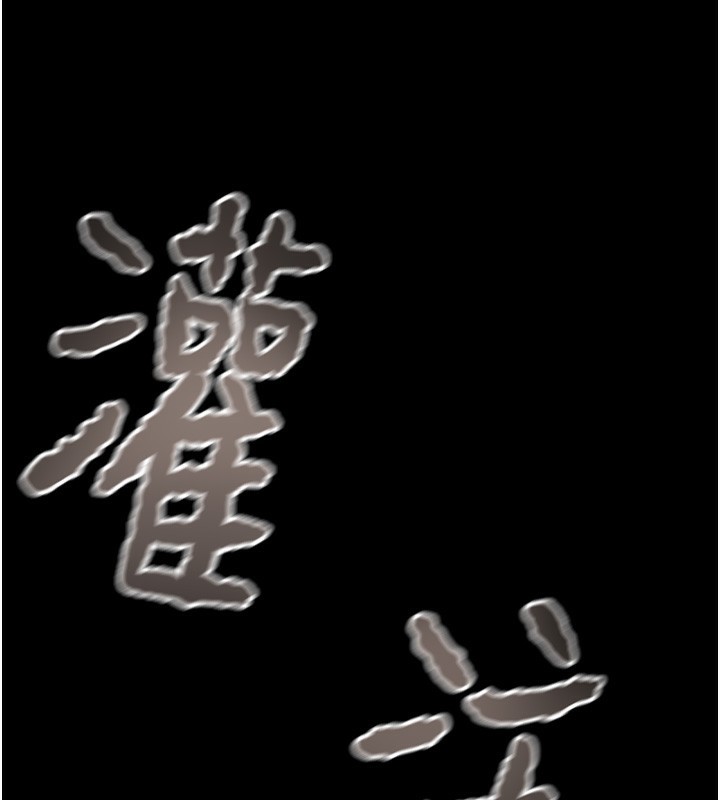 第56话-好肉棒要跟好姐妹分享 - 第220.jpg页
