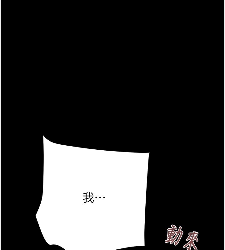 第56话-好肉棒要跟好姐妹分享 - 第243.jpg页