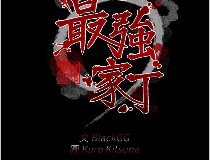 第38话-一夜沦为母猪 - 第16.jpg页