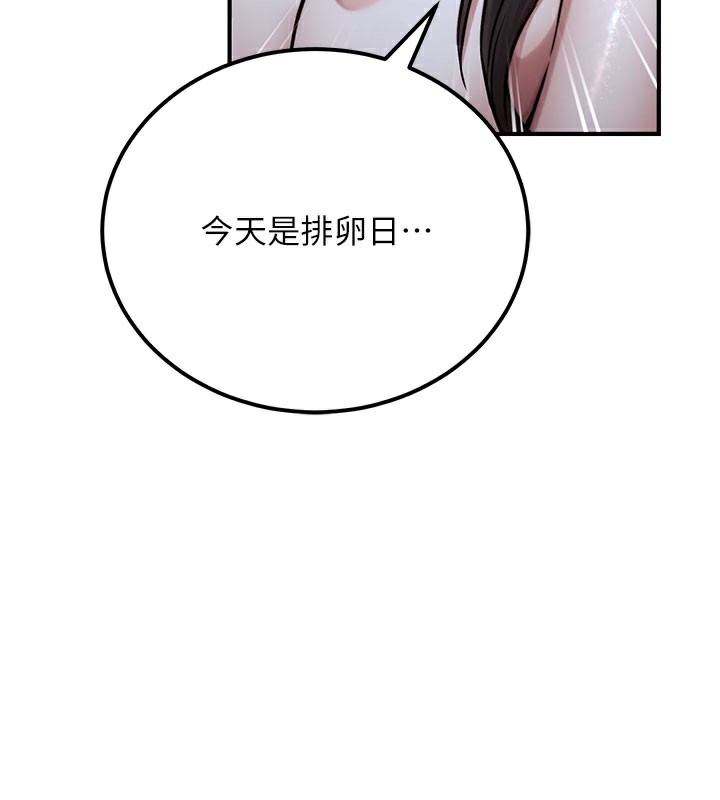 第18话-事后再吃避孕药就好 - 第39.jpg页