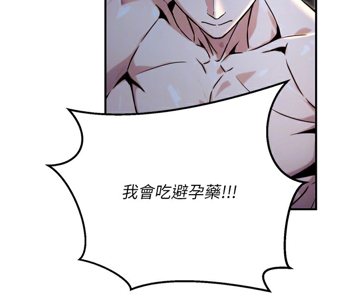 第18话-事后再吃避孕药就好 - 第50.jpg页