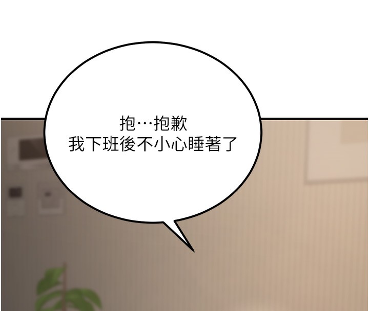 第18话-事后再吃避孕药就好 - 第146.jpg页
