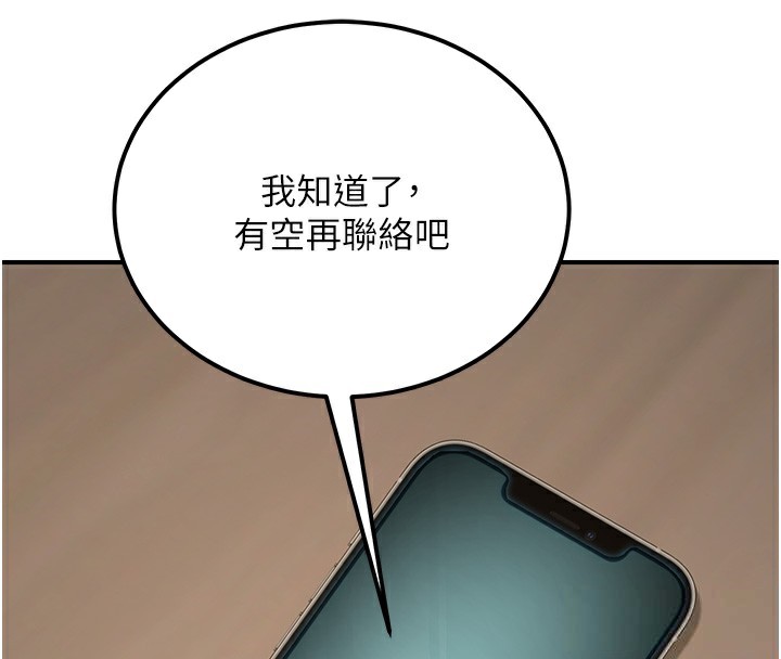第18话-事后再吃避孕药就好 - 第157.jpg页