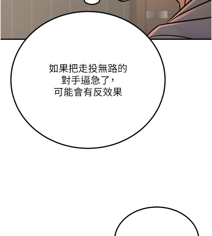 第18话-事后再吃避孕药就好 - 第162.jpg页