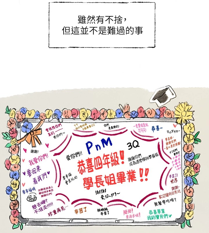 社团学姊 后记 - 第13.jpg页
